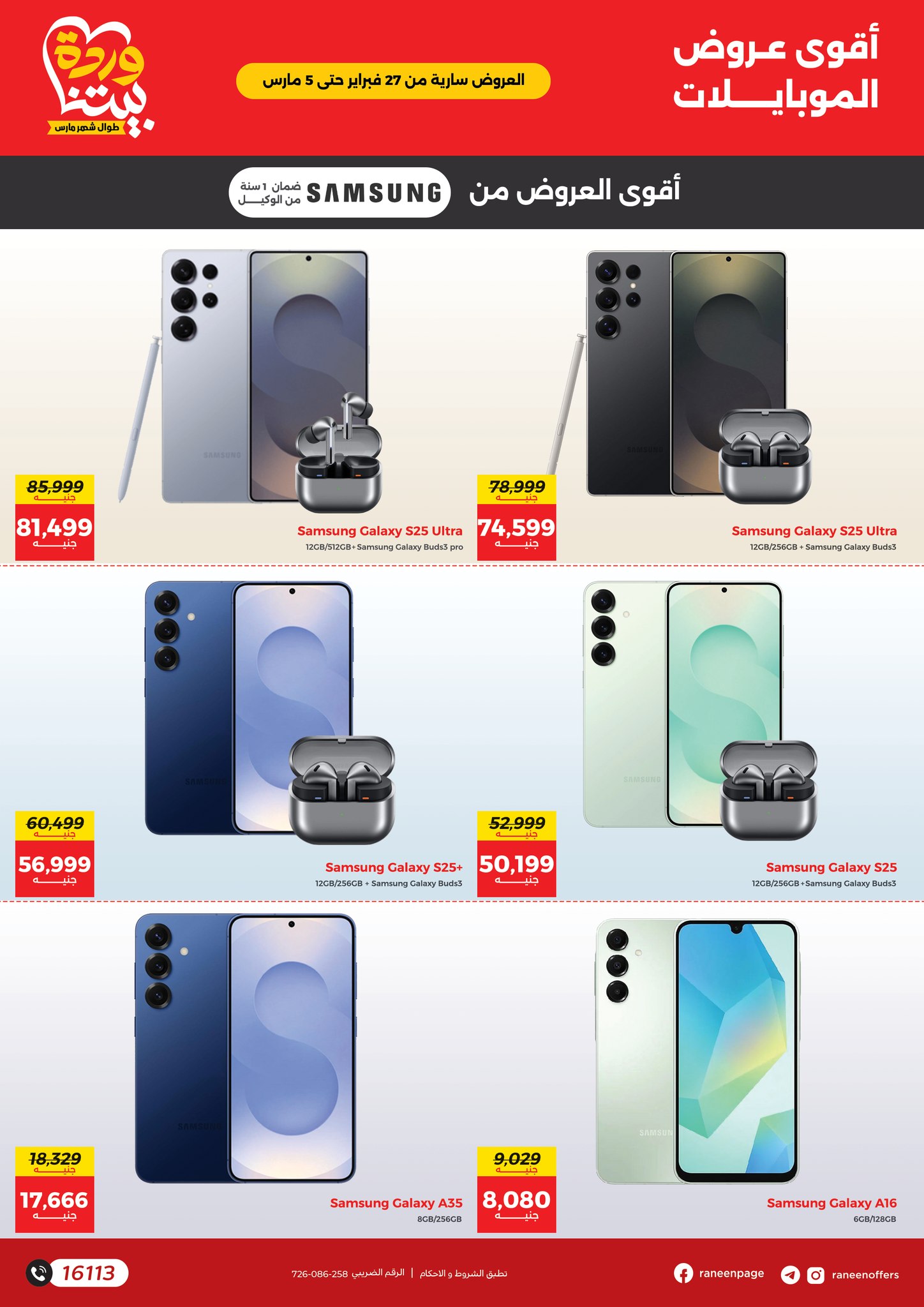 raneen offers from 27feb to 10mar 2025 عروض رنين من 27 فبراير حتى 10 مارس 2025 صفحة رقم 1